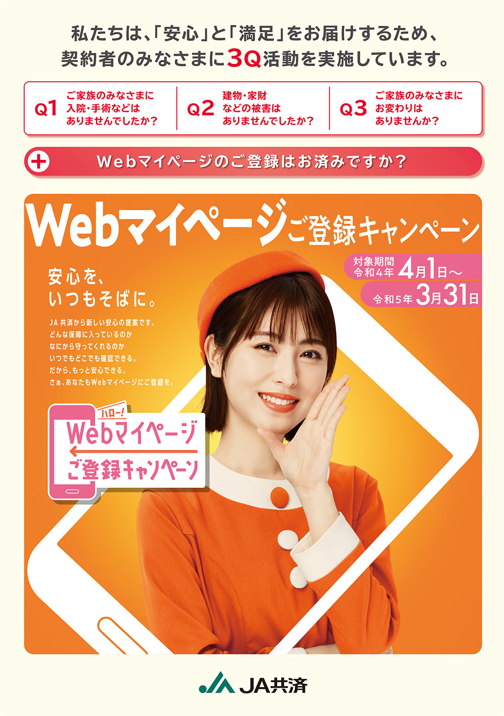 Webマイページご登録キャンペーン