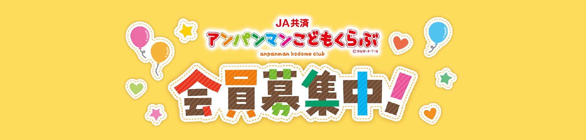 こどもくらぶ会員募集中！