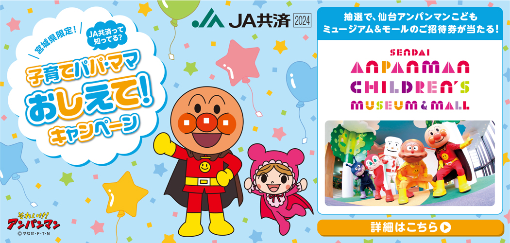 子育てパパ・ママおしえて！キャンペーン